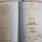 диплом Зарохин - Зарохин Эдуард Эльдарович