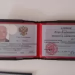 Удостоверение - Алимов Игорь Владимирович
