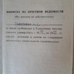 Приложение - Толстиков Алексей Анатольевич