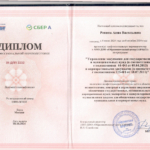 Диплом 2024 - Репина Анна Васильевна