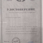 Удостоверение о повышении квалицикации от 22.04.2008 - Политова Людмила Юрьевна