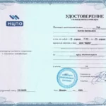 Удостоверение - Лой Ксения Евгеньевна