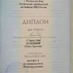 Диплом - Черниговская Елена Сергеевна