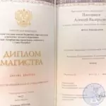 Диплом магистра - Плотников Алексей Валерьевич