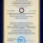 Свидетельство - Плотников Алексей Валерьевич