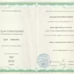 Повышение квалификации - Касимова Елена Владимировна