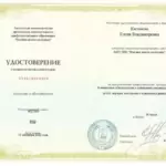 Удостоверение - Касимова Елена Владимировна