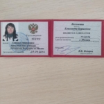 Удостоверение - Волошина Елизавета Борисовна