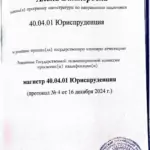 Диплом магистра - Швец Алена Викторовна