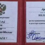 Удостоверение - Марданян Армен Давидович