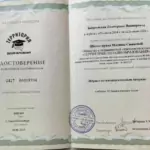 Удостоверение - Задорожняя Екатерина Викторовна