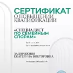 Сертификат 2 - Задорожняя Екатерина Викторовна