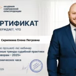 diploma20310614-13.05.25 - Скрипкина Елена Петровна