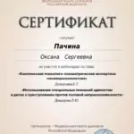 Screenshot_20250415_184213 - Пачина Оксана Сергеевна