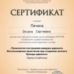 Screenshot_20250403_161755 - Пачина Оксана Сергеевна