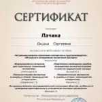 Screenshot_20250306_110031_cn_wps_moffice_eng_PDFReader1_edit_532814717692006 - Пачина Оксана Сергеевна
