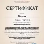 Screenshot_20250225_145304 - Пачина Оксана Сергеевна