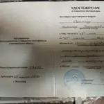 Удостоверение 2 - Салмин Денис Васильевич