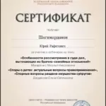IMG_0177 - Шагимарданов Юрий Рафитович