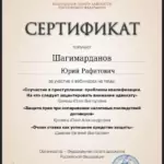 IMG_0180 - Шагимарданов Юрий Рафитович