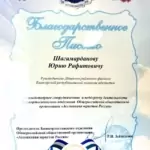IMG_0181 - Шагимарданов Юрий Рафитович