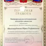 IMG_0182 - Шагимарданов Юрий Рафитович