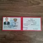 Удостовер - Белых Эдуард Юрьевич