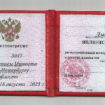 Удостоверение - Зубрицкий Дмитрий Сергеевич