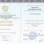 бакалавр - Зубрицкий Дмитрий Сергеевич