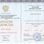 магистр - Зубрицкий Дмитрий Сергеевич
