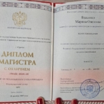 Диплом магистра - Власенко Марина Олеговна