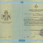 удостоверение о повышении квалиф-ии - Сопин Денис Федорович
