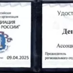 Удостоверение - Сопин Денис Федорович