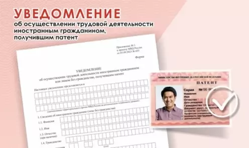 Уведомление об осуществлении трудовой деятельности иностранного гражданина, работающего по патенту