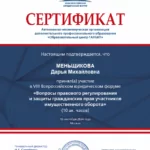 Снимок экрана 2025-05-20 084144 - Меньщикова Дарья Михайловна
