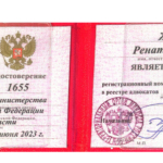 Удостоверение - Жубанов Ренат Уразбекович