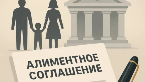 Как составить алиментное соглашение в 2025 году: руководство адвоката