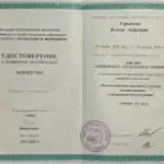 Удостоверение - Бочарова Ксения Андреевна