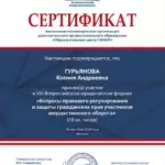 Сертификат - Бочарова Ксения Андреевна