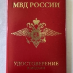 Обложка удостоверения - Гринёва Юлия Сергеевна