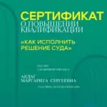 Сертификат апрель 2025_page-0001 - Ревенко Маргарита Сергеевна