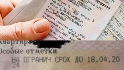 Купил автомобиль, не проверил документы, а там оказался сюрприз?
