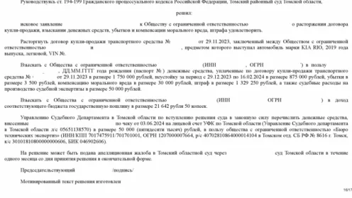 Кейс по защите прав покупателя авто