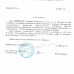 Справка аспирантура - Щербаков Ярослав Евгеньевич