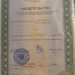 Свидетельство - Никифоренко Нина Андреевна