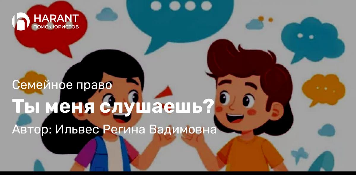 Адвокат Ильвес Регина Вадимовна объясняет: Ты меня слушаешь?