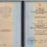 Диплом - Снитко Эрика Валерьевна