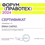 Сертификат 2 - Снитко Эрика Валерьевна