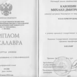 Снимок экрана 2025-05-22 в 14.43.57 - Какошин Михаил Дмитриевич