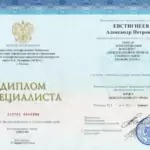мой диплом - Евстигнеев Александр Петрович